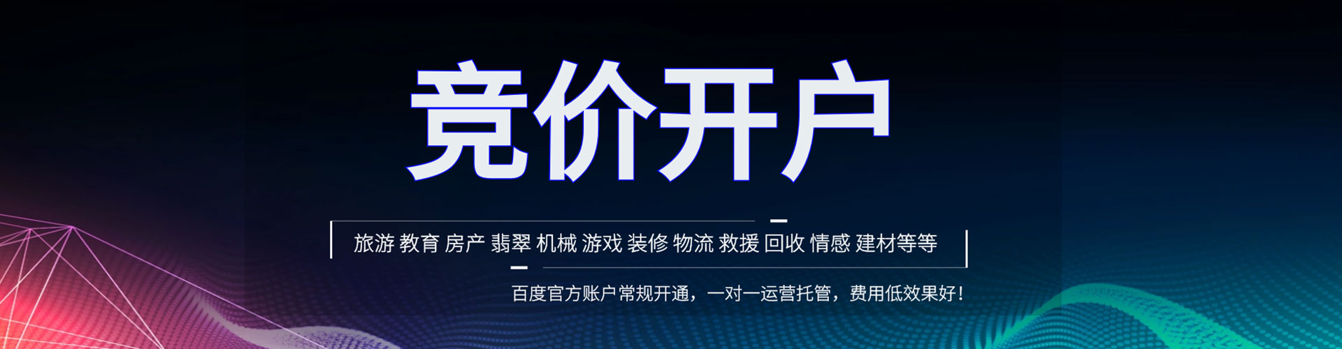 白沙推广竞价